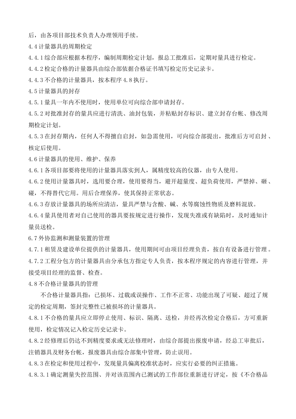 监测和测量装置控制程序_第2页