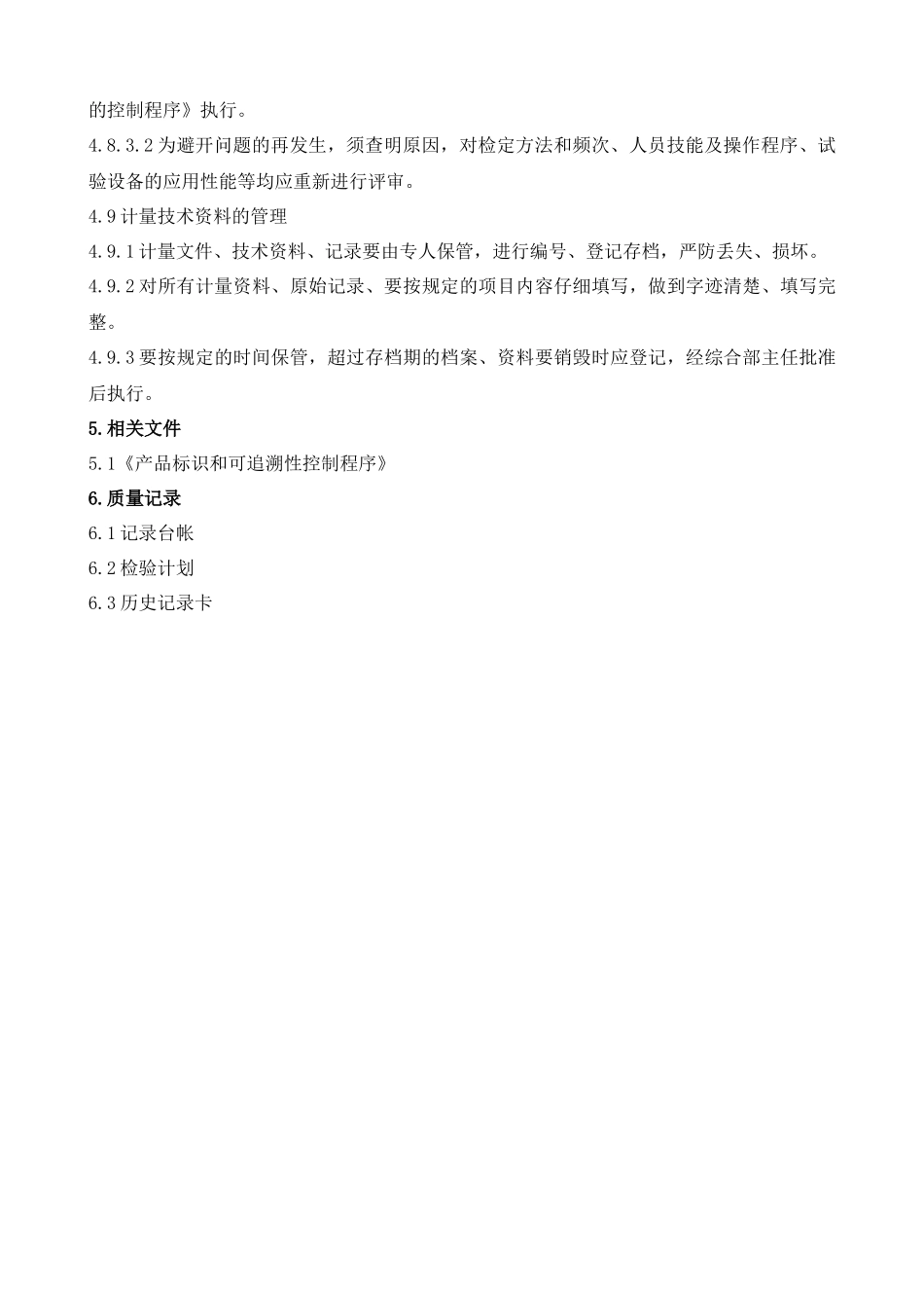 监测和测量装置控制程序_第3页