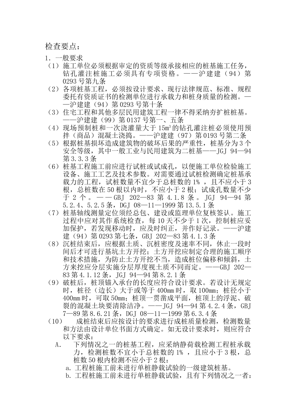 监理10建筑桩基工程质量监督检查要点_第2页