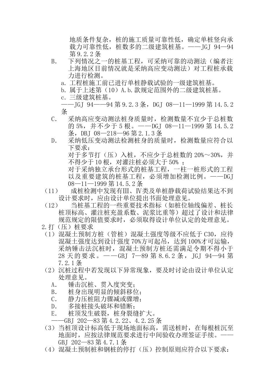 监理10建筑桩基工程质量监督检查要点_第3页