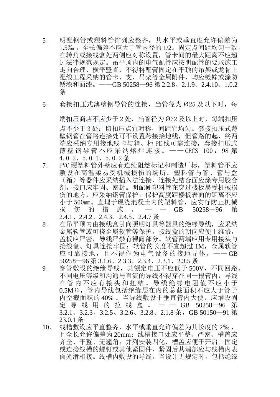 监理24建筑电气安装工程质量监督检查要点_第2页