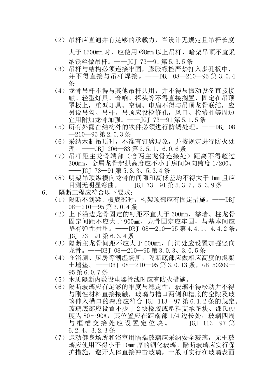 监理16建筑装饰工程质量监督检查要点_第2页
