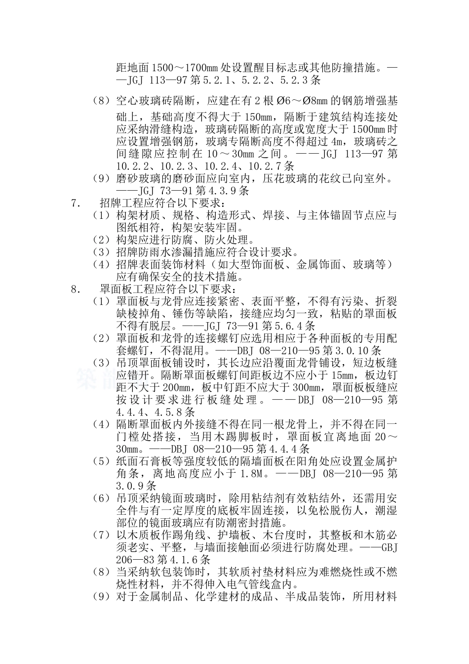 监理16建筑装饰工程质量监督检查要点_第3页