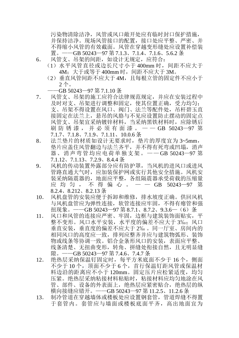 监理23通风与空调安装工程质量监督检查要点_第2页