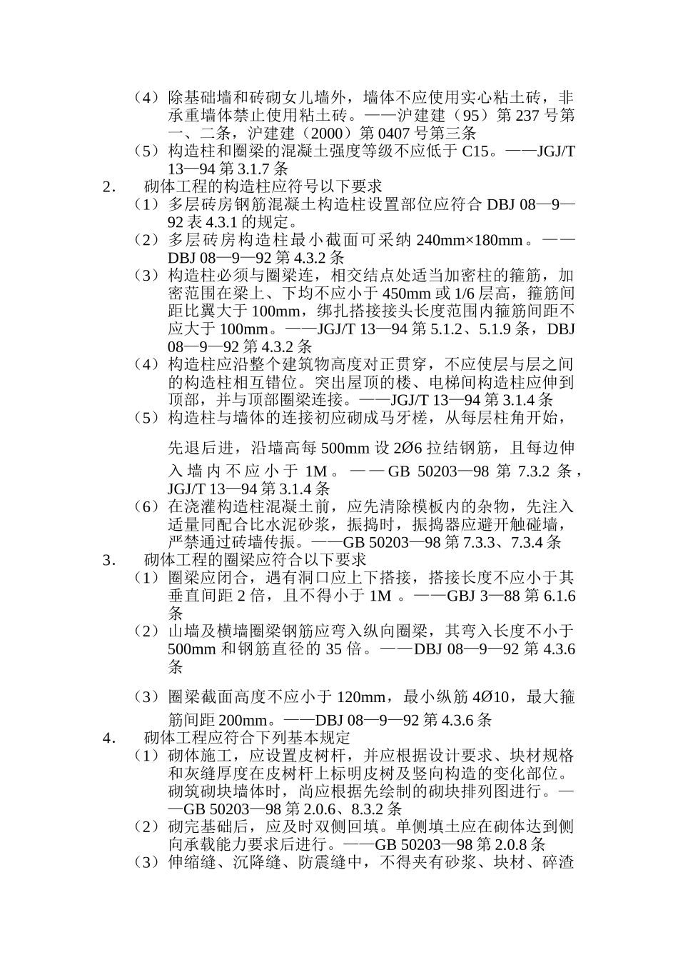 监理12砌体结构工程质量监督检查要点_第2页