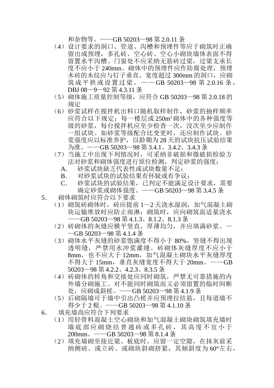 监理12砌体结构工程质量监督检查要点_第3页