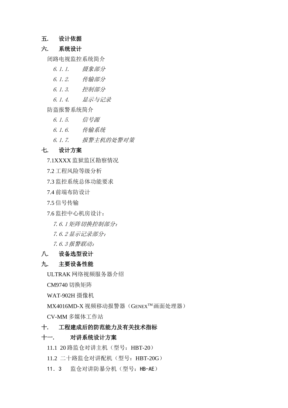 监狱安保系统方案_第2页