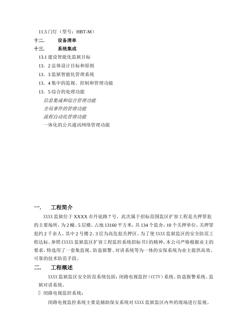 监狱安保系统方案_第3页