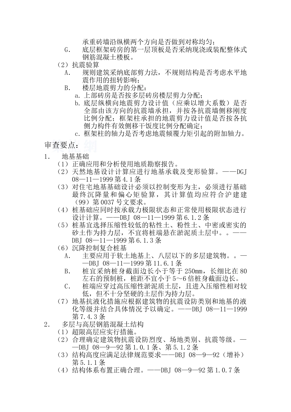 监理5结构专业施工图设计审查要点_第3页