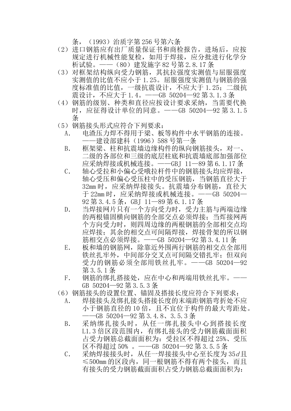 监理11钢筋混凝土结构工程质量监督检查要点_第3页