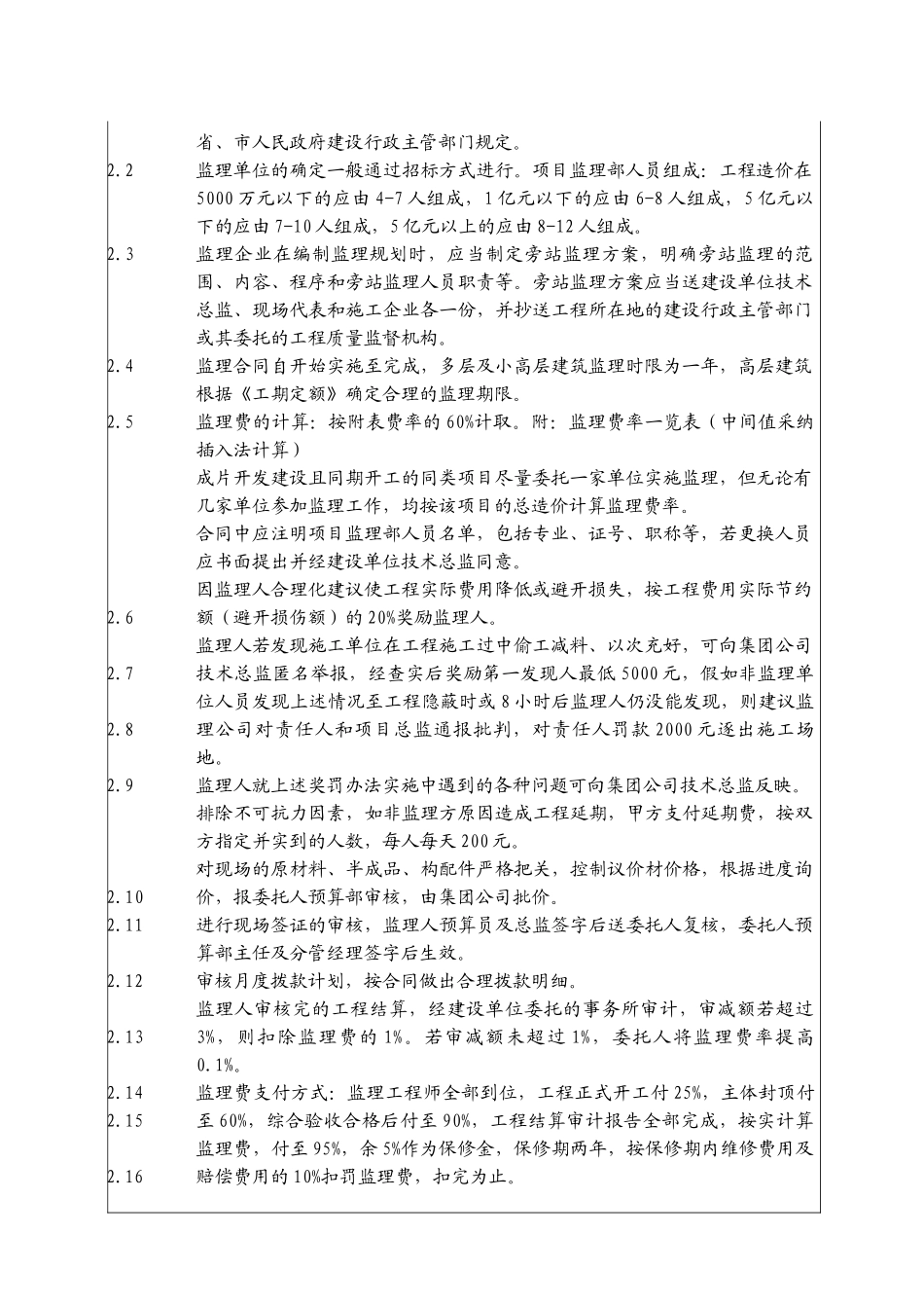 监理与施工合同管理制度_第3页