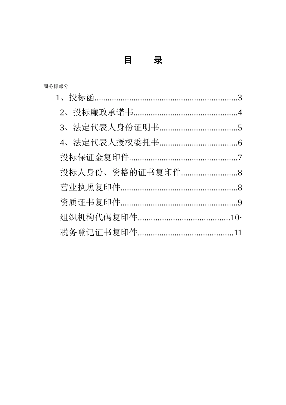 监理业务投标书样本-监理投标书样本_第2页