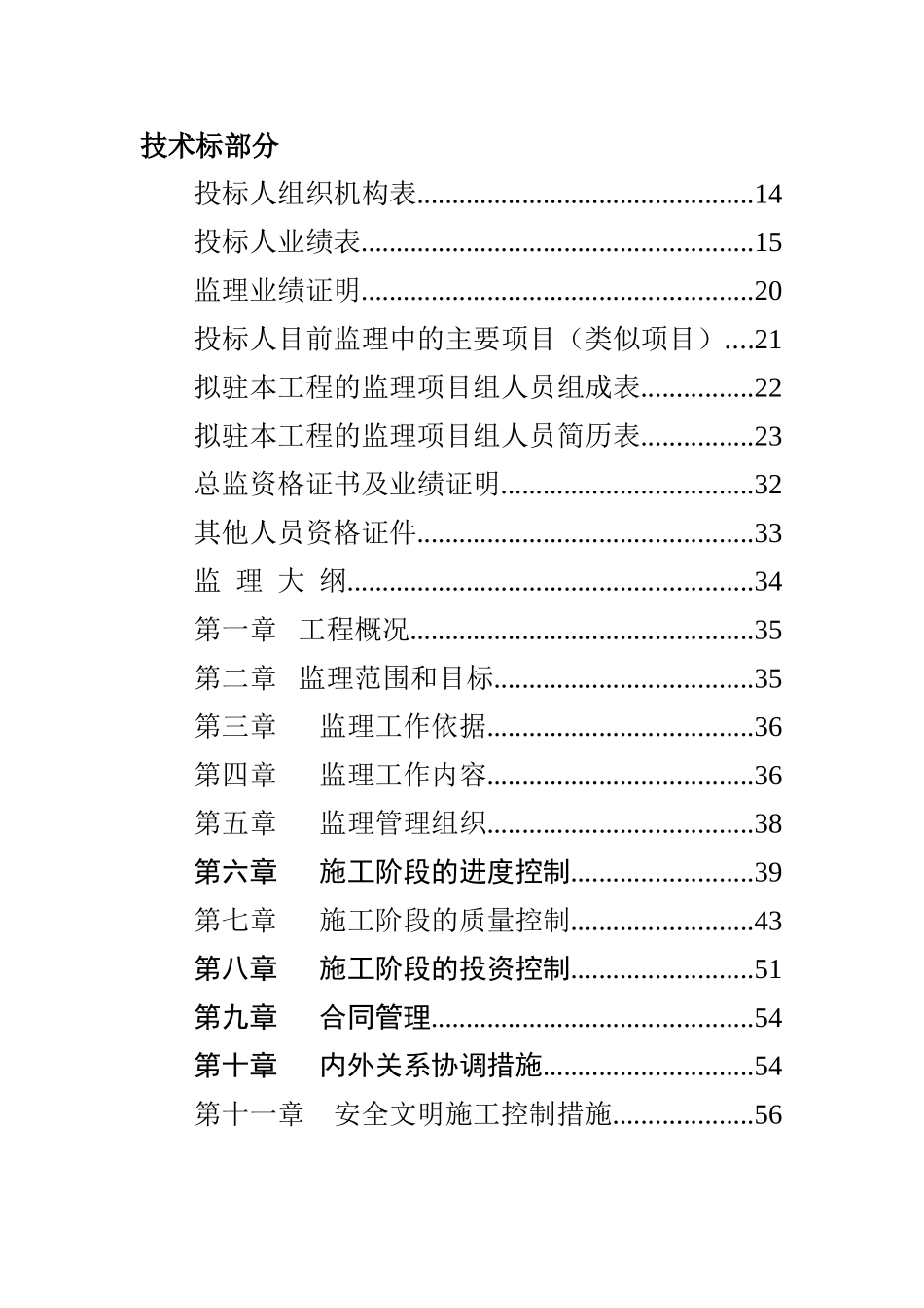 监理业务投标书样本-监理投标书样本_第3页