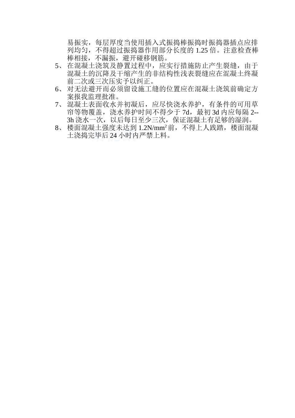 监理交底--混凝土_第2页