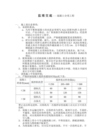 监理交底--混凝土