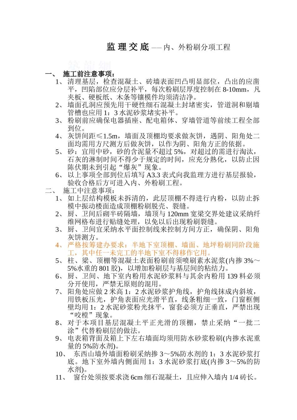 监理交底--内外粉刷_第1页