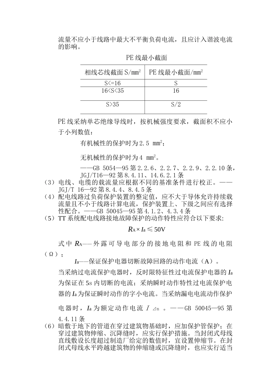 监理8电气专业施工图设计审查要点_第3页