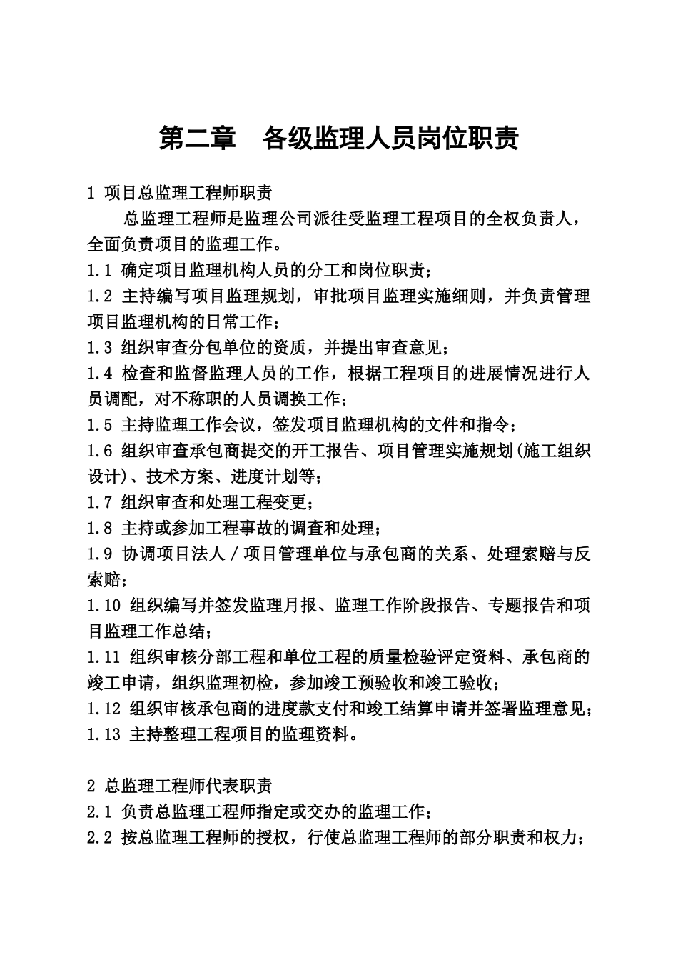 监理人员工作手册-_第2页