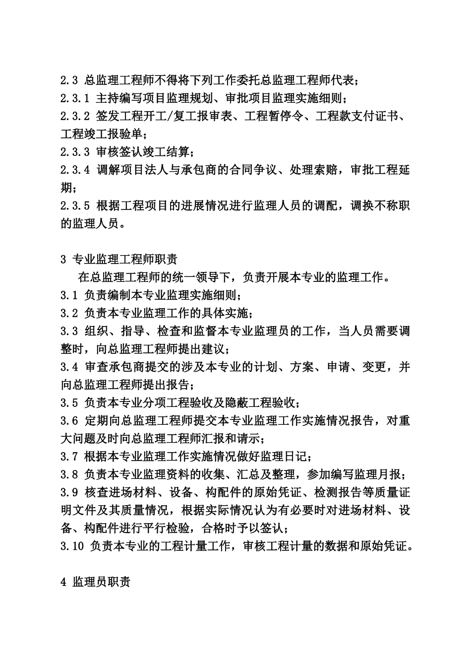 监理人员工作手册-_第3页