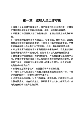 监理人员工作手册-