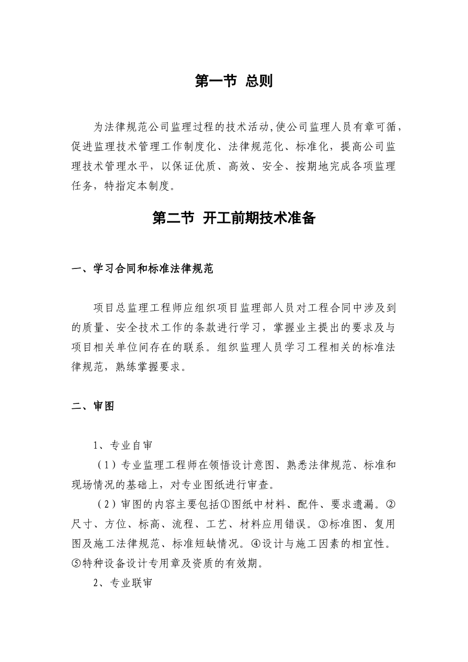 监理企业技术管理制度_第3页