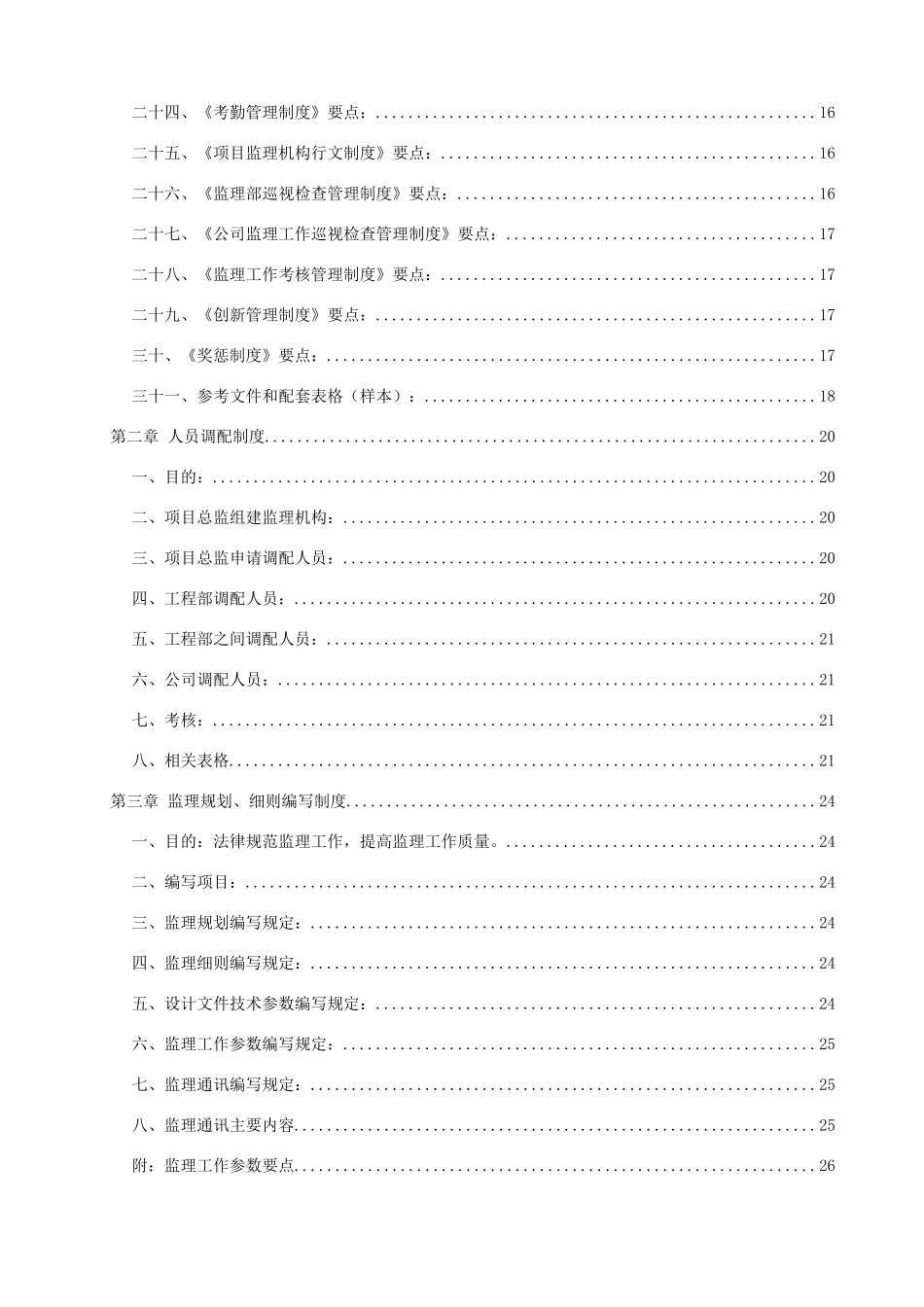 监理企业管理制度汇编_第2页