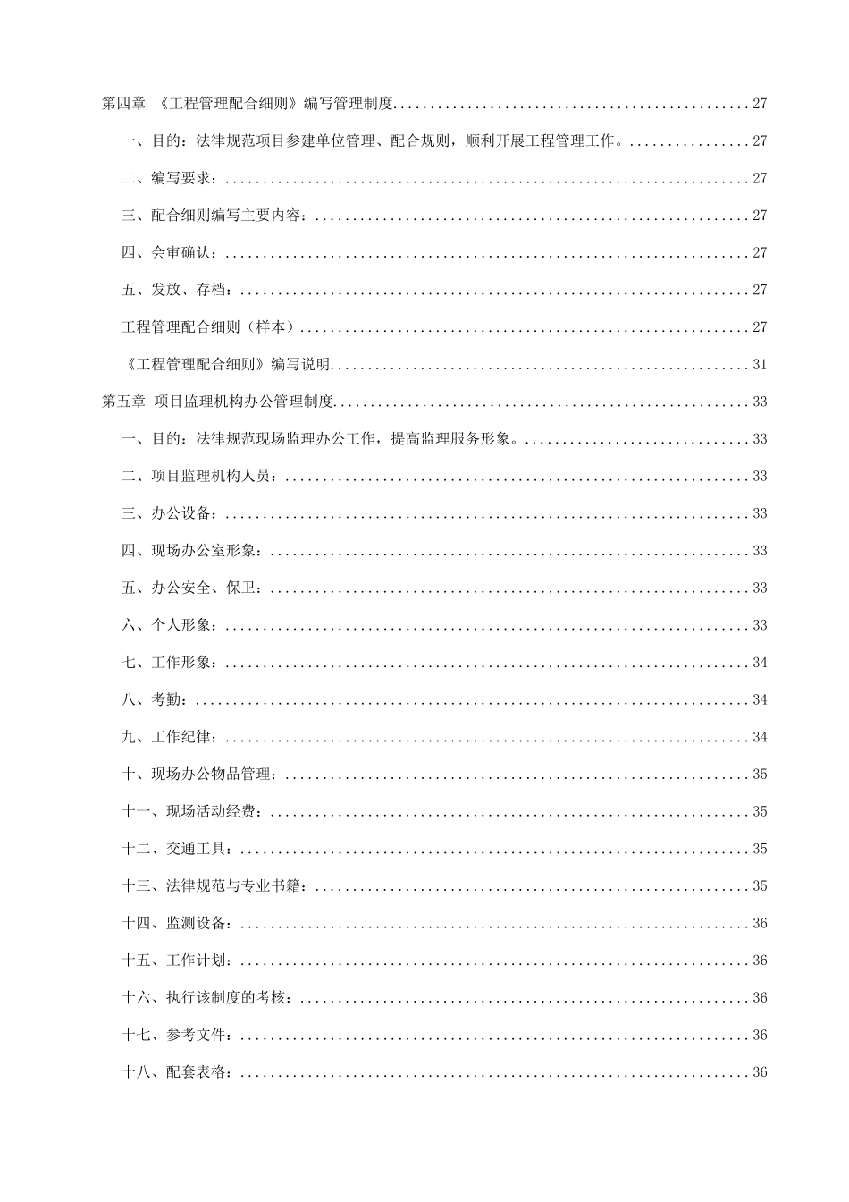 监理企业管理制度汇编_第3页