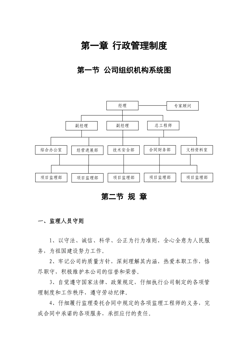 监理企业行政管理制度_第3页