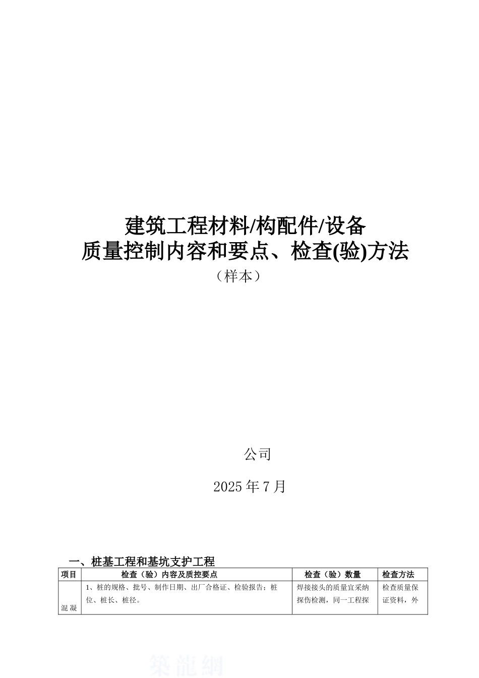 监理作业指导书_第1页