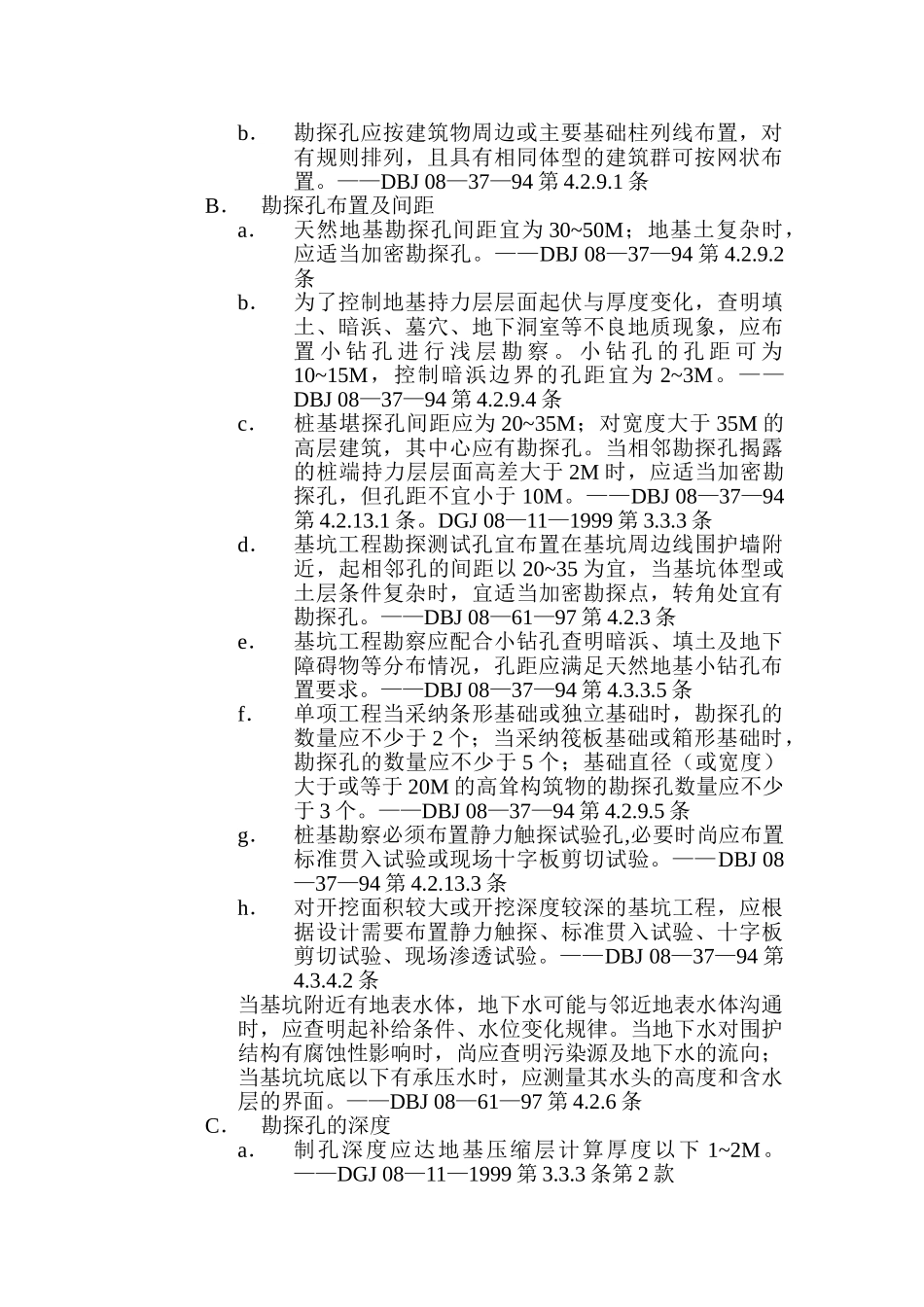监理作业指导1岩土详堪质量审查要点_第2页