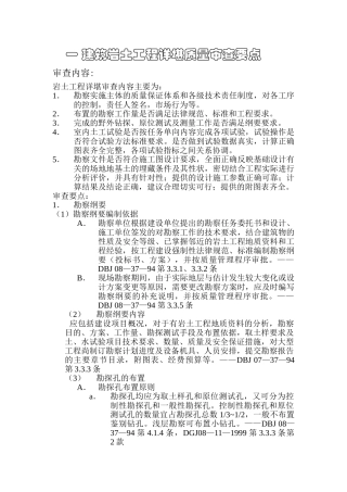 监理作业指导1岩土详堪质量审查要点
