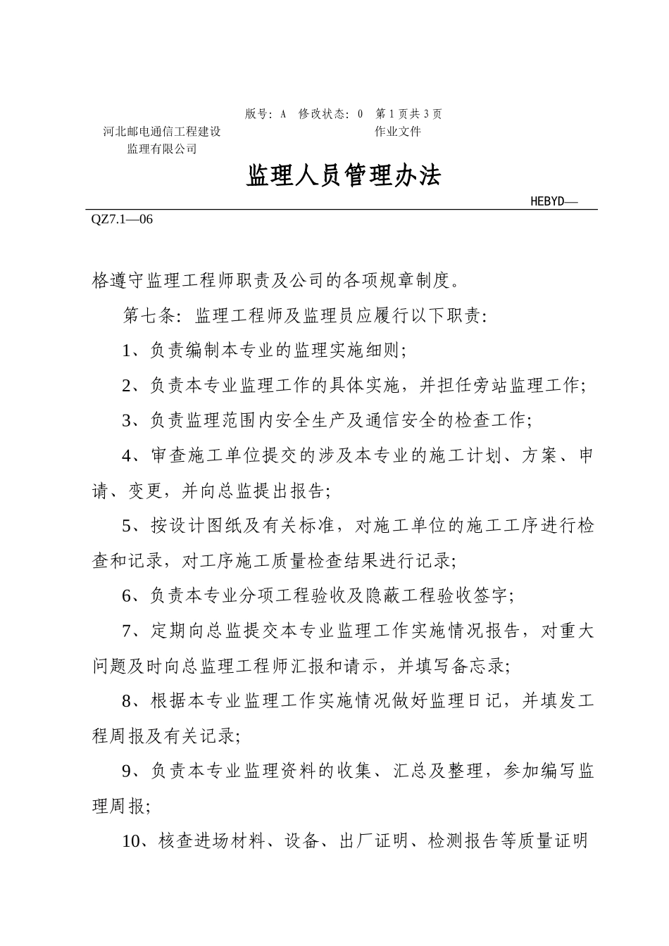 监理人员管理办法_第2页