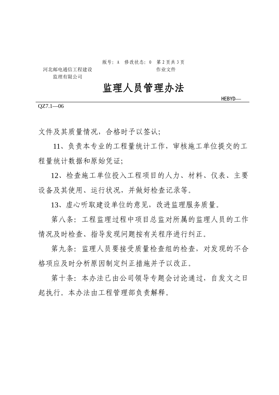 监理人员管理办法_第3页