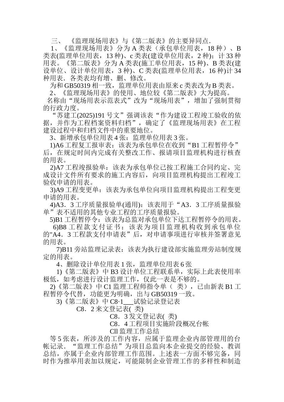 监理作业指导书施工阶段监理现场用表3_第2页