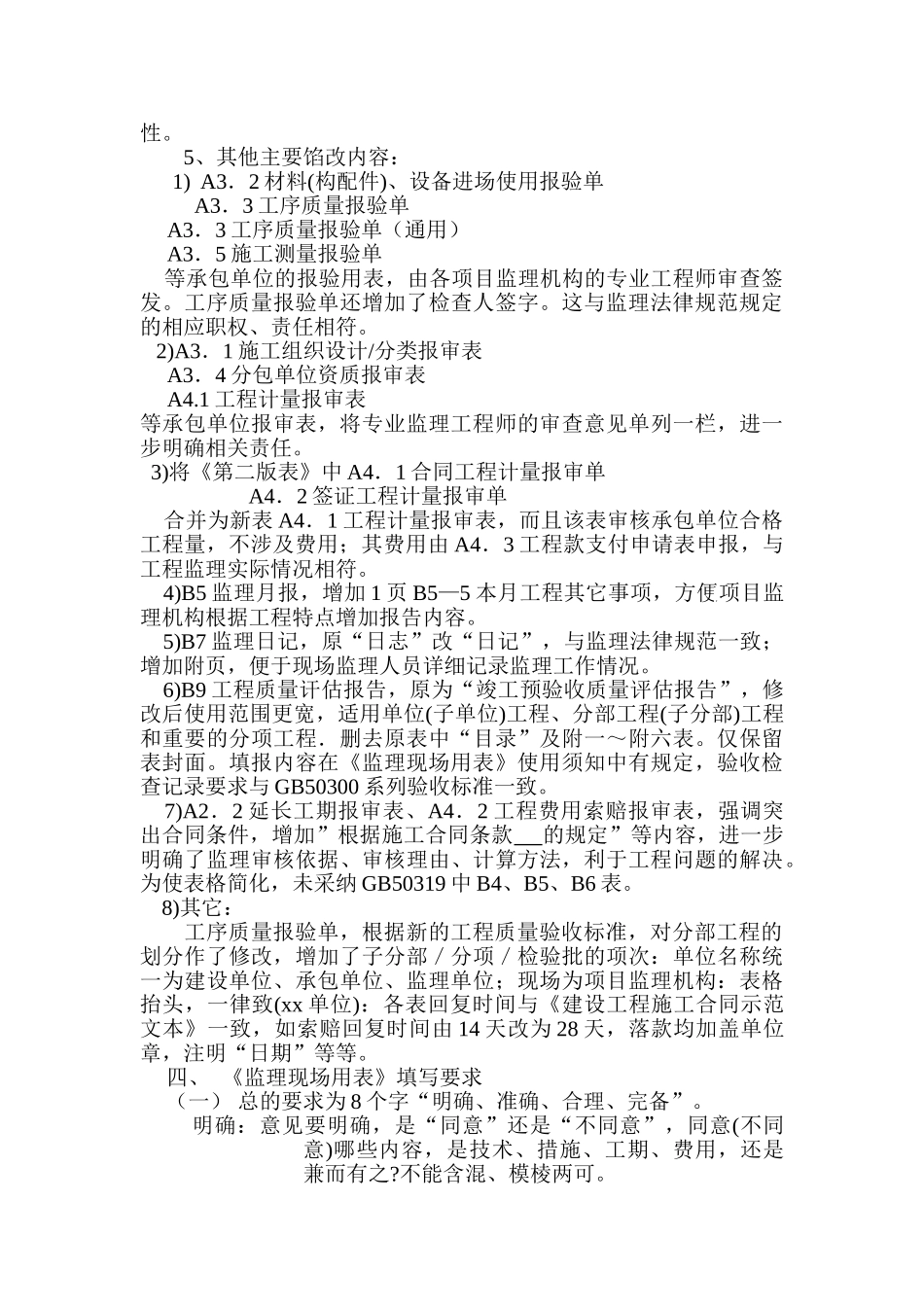 监理作业指导书施工阶段监理现场用表3_第3页