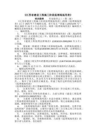 监理作业指导书施工阶段监理现场用表3
