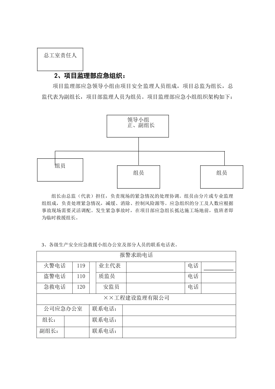 监理企业生产安全事故应急预案_第2页