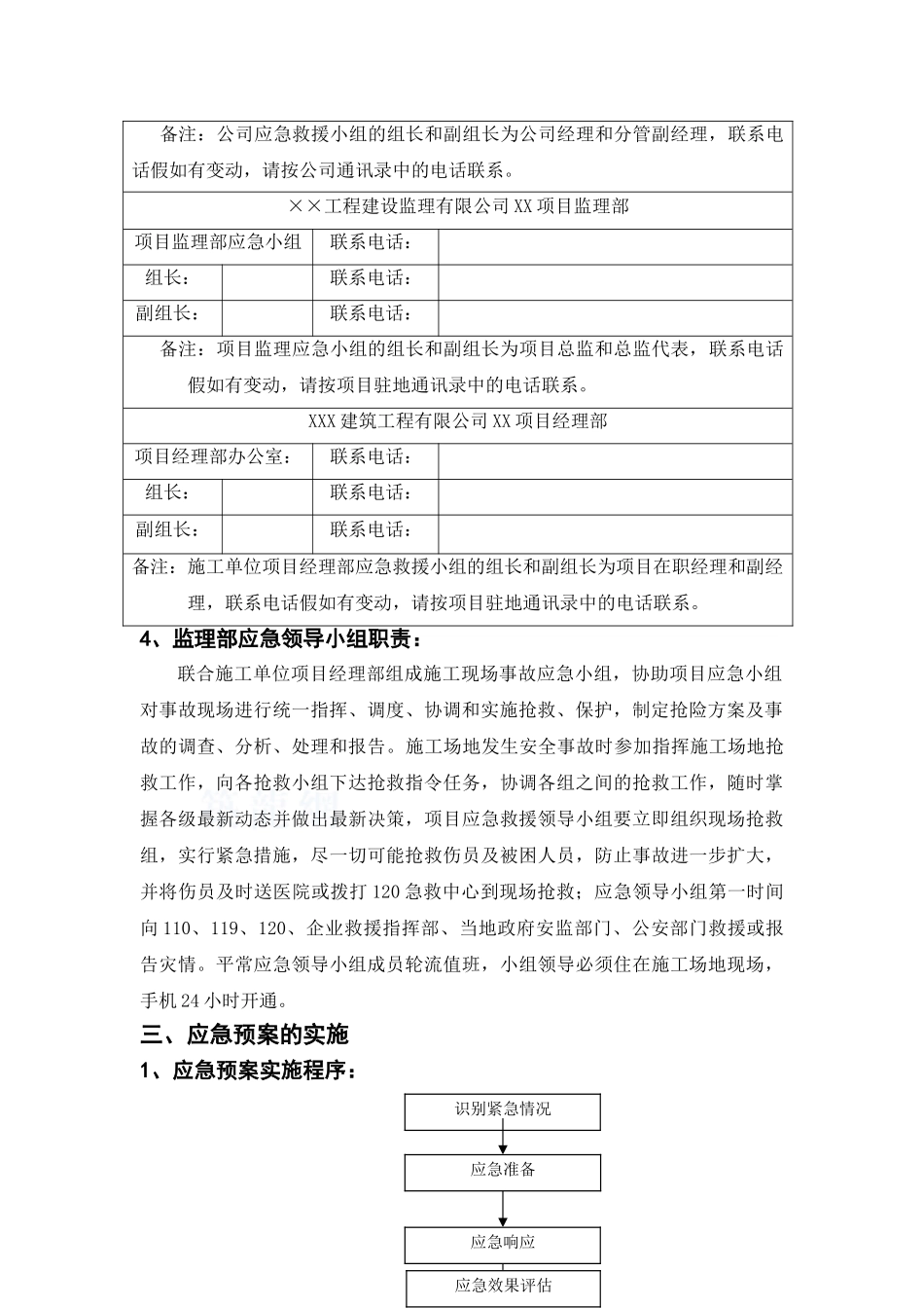 监理企业生产安全事故应急预案_第3页