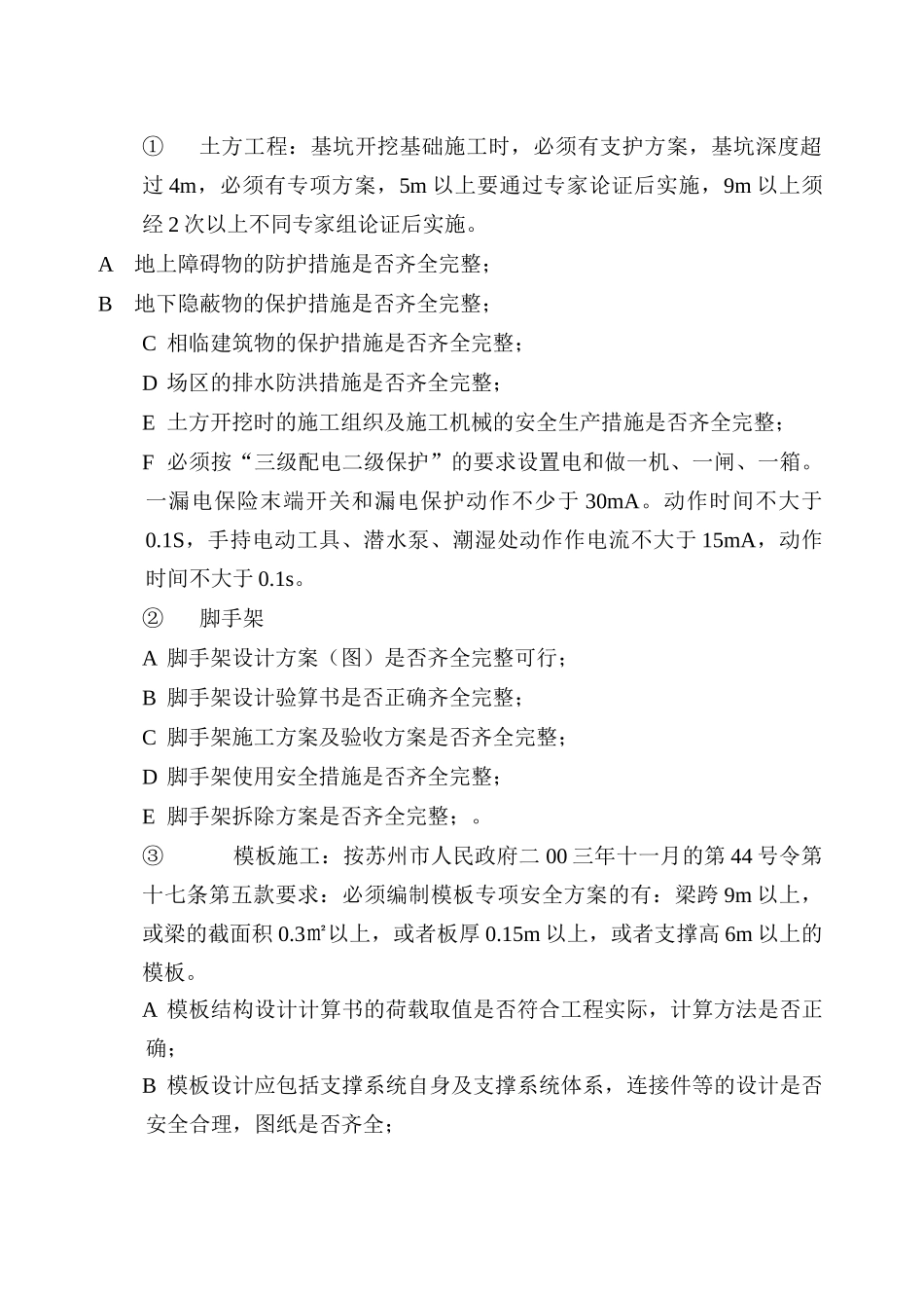 监理作业指导书安全细则10_第3页