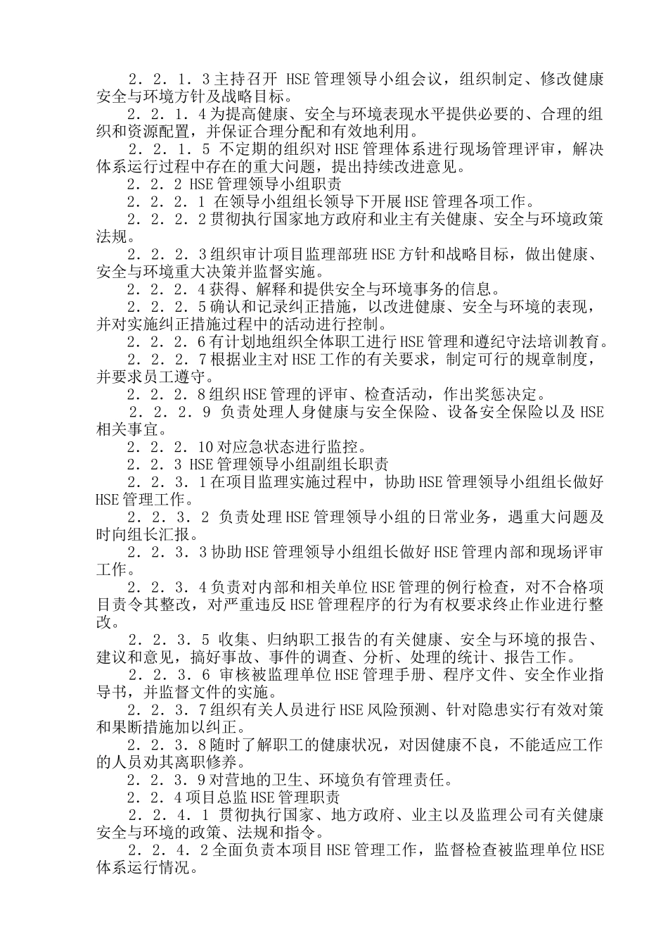 监理公司hse管理手册_第2页