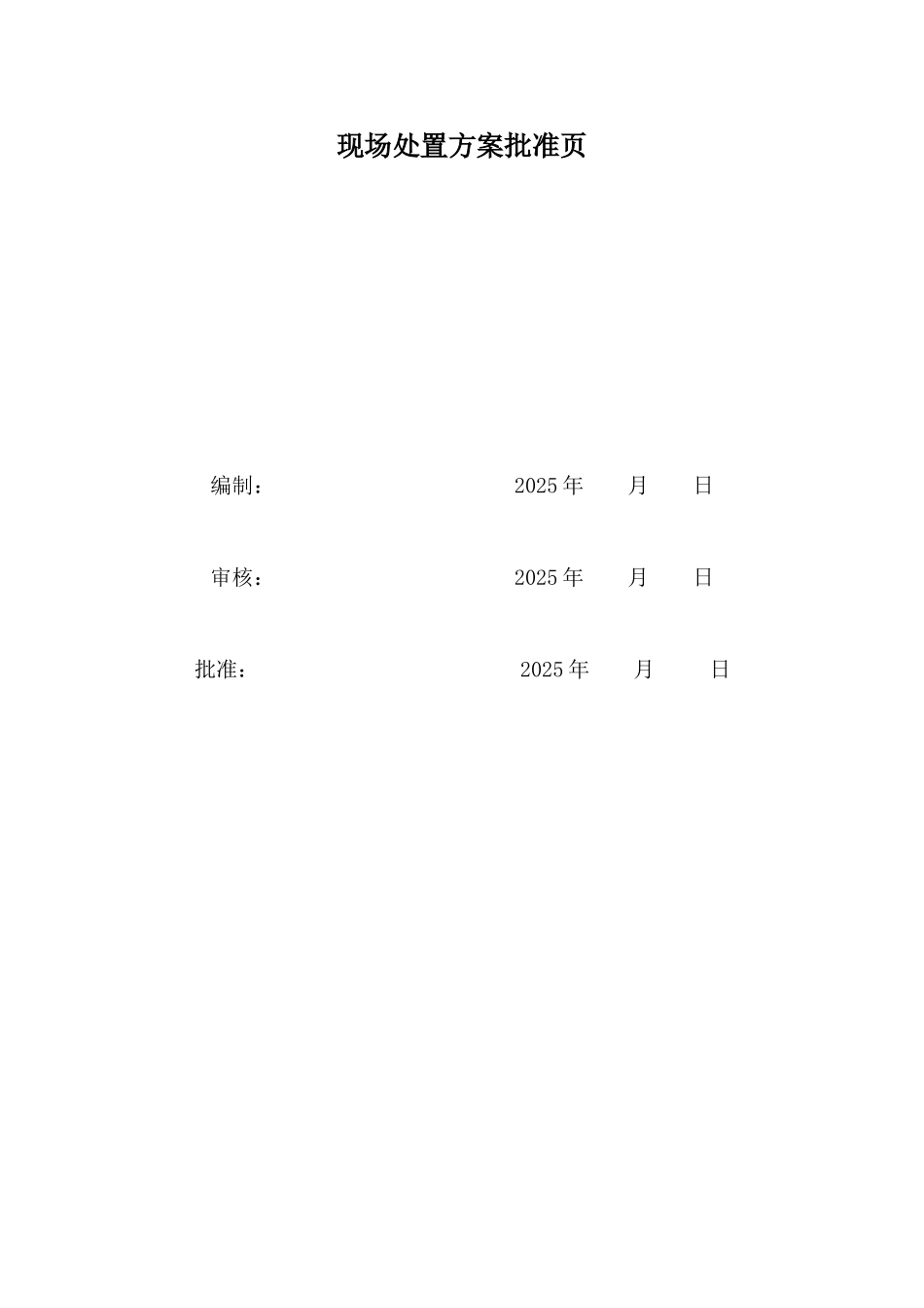 监理公司XX分公司新闻危机现场应急处置方案_第2页