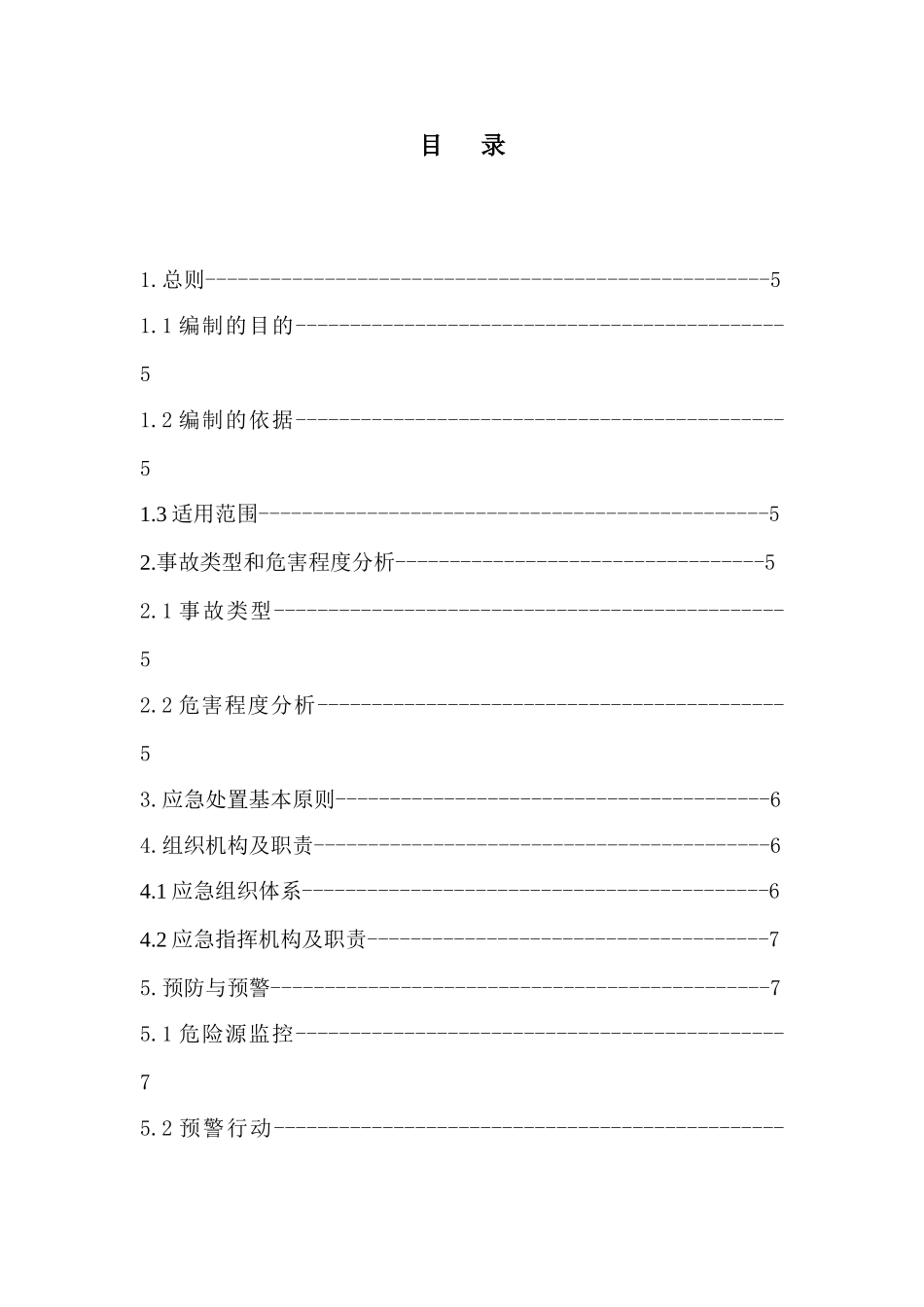 监理公司XX分公司新闻危机现场应急处置方案_第3页