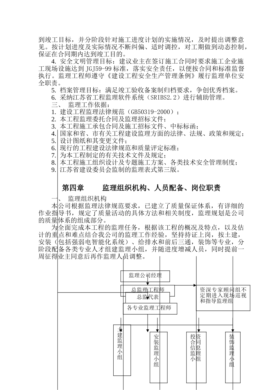 监理作业指导书监理大纲12_第3页