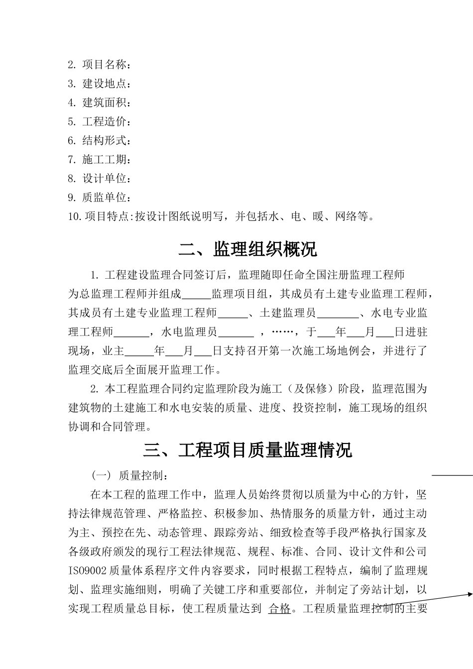 监理作业指导书监理总结报告7_第2页