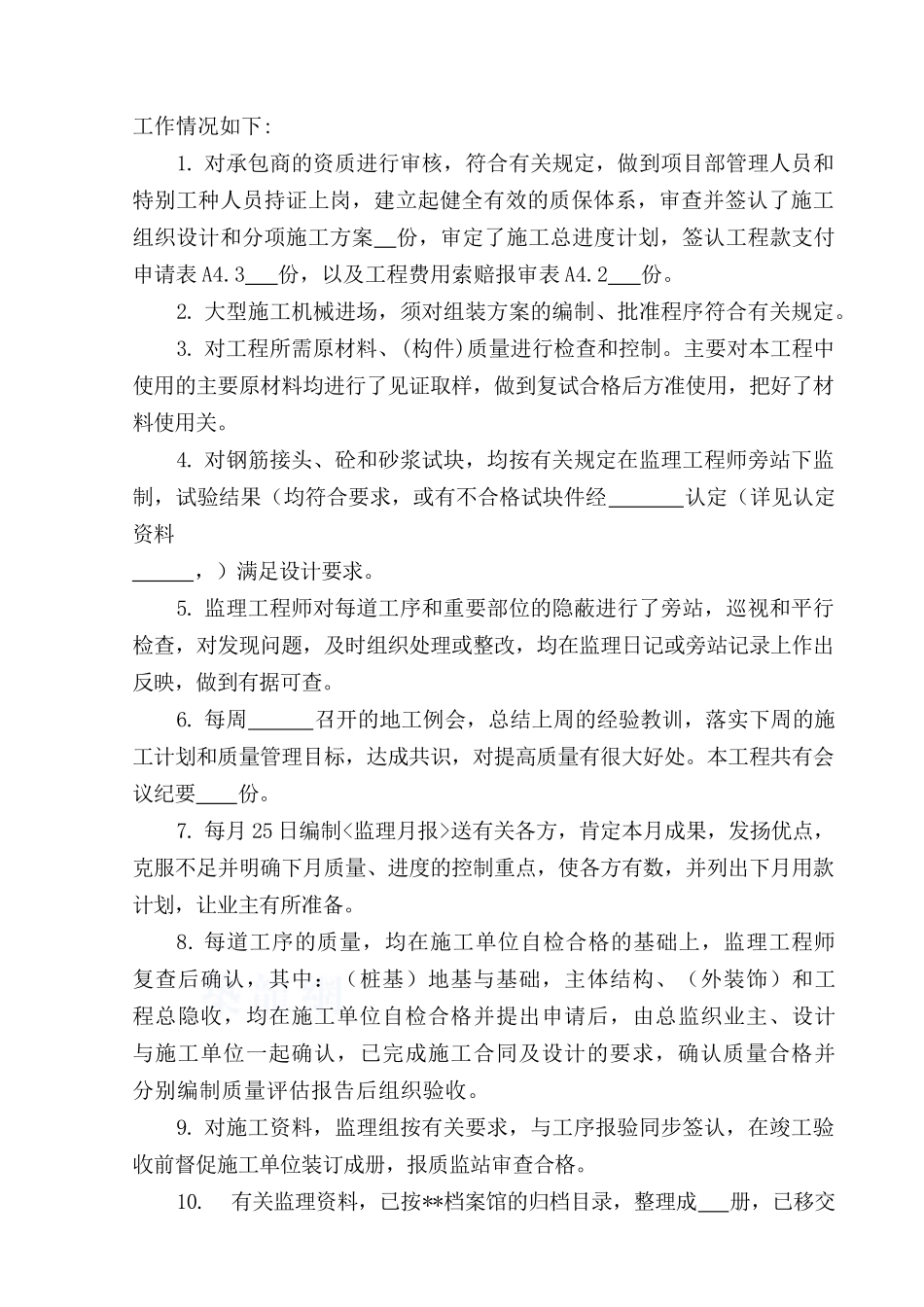 监理作业指导书监理总结报告7_第3页