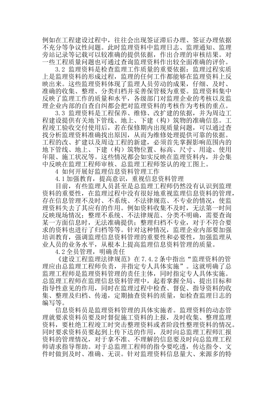 监理信息资料管理探讨_第2页