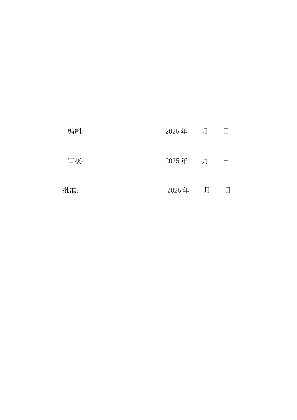 监理公司XX分公司XX项目部群体性事件及个体恶性事件现场处置方案_第2页