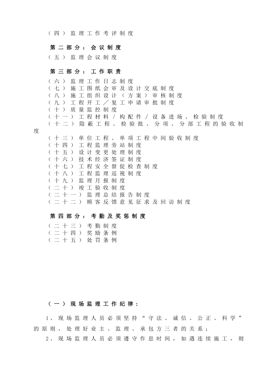 监理公司人员管理规章制度_第2页