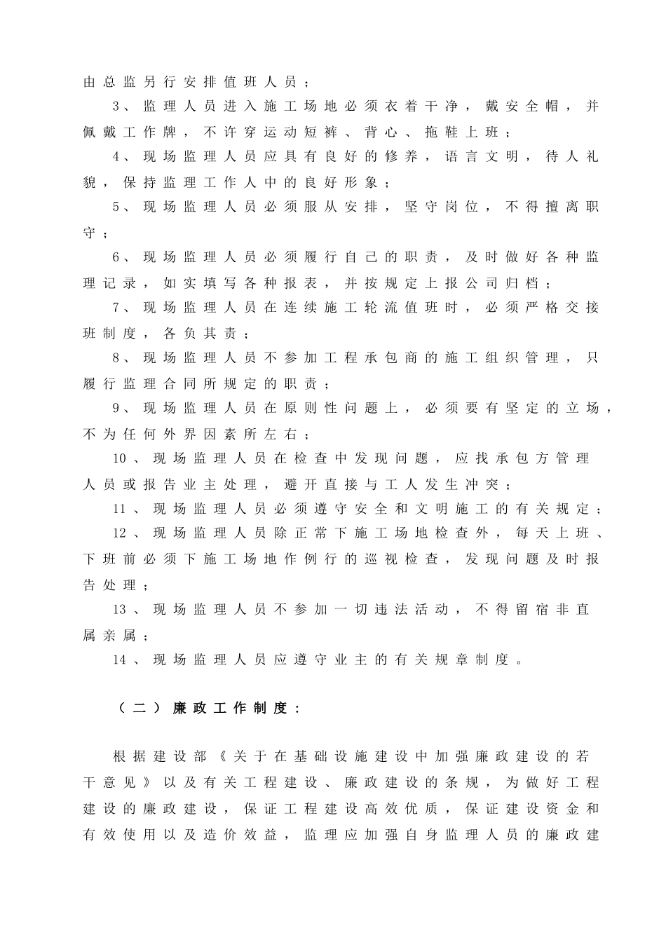 监理公司人员管理规章制度_第3页