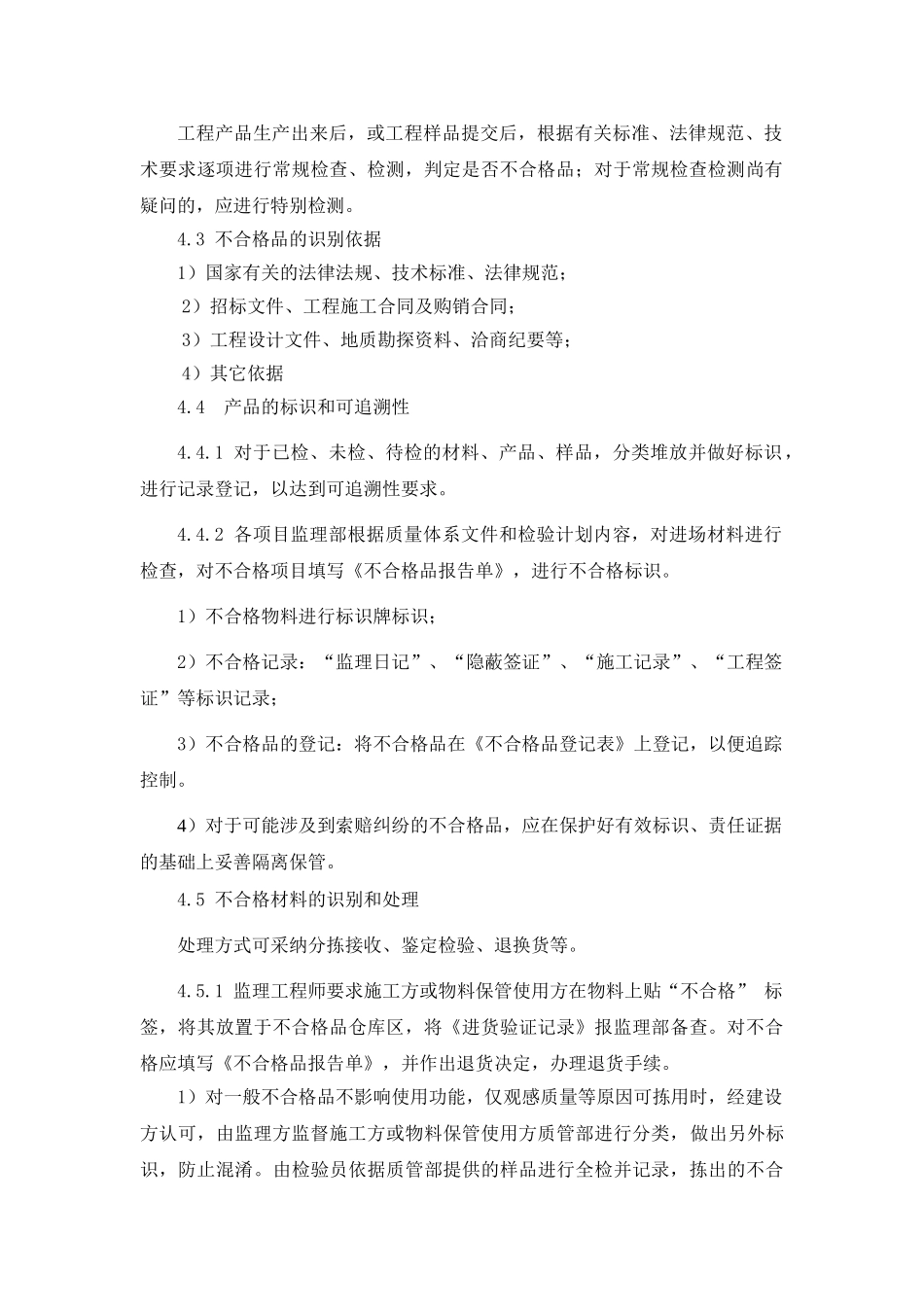 监理公司不合格产品控制程序_第3页
